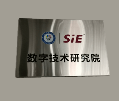 賽意信息攜手?jǐn)?shù)字化學(xué)會(huì)共建數(shù)字技術(shù)研究院