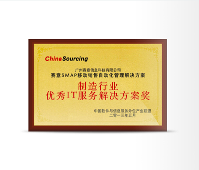 賽意SMAP移動(dòng)銷(xiāo)售自動(dòng)化管理解決方案