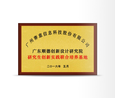 研究生創(chuàng)新實(shí)踐聯(lián)合培養(yǎng)基地