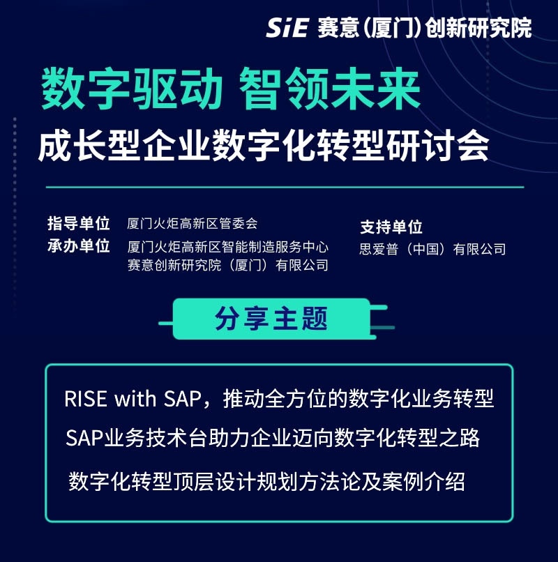 成長型企業數字化轉型怎么做？這場研討會里有答案