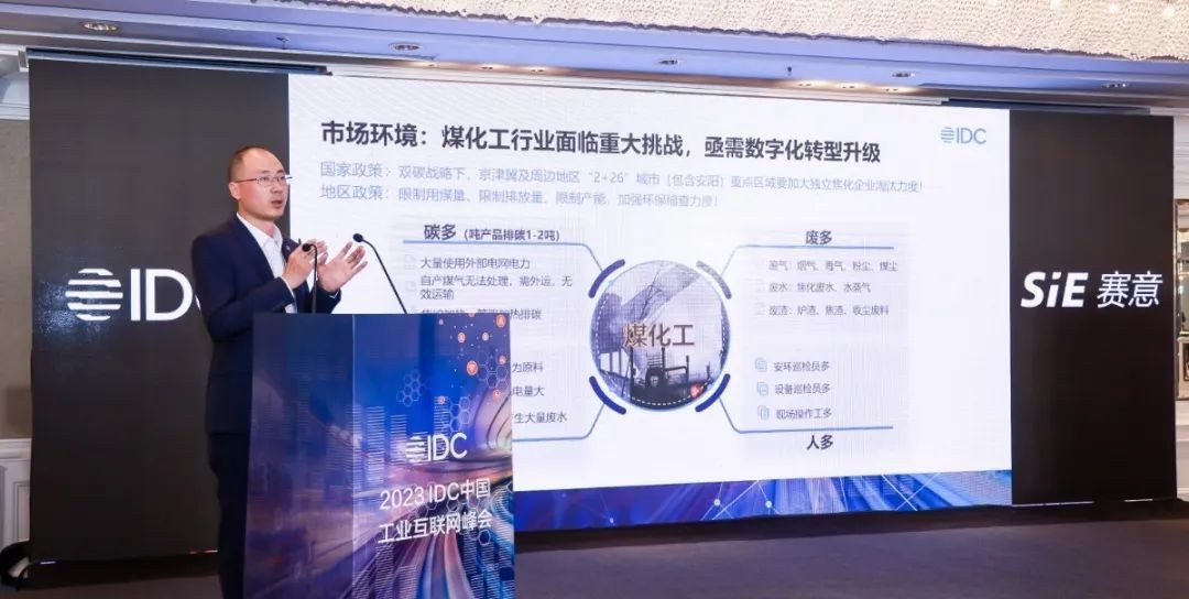 賽意信息亮相IDC工業互聯網峰會，助力利源集團斬獲“未來數字工業領航者”大獎！