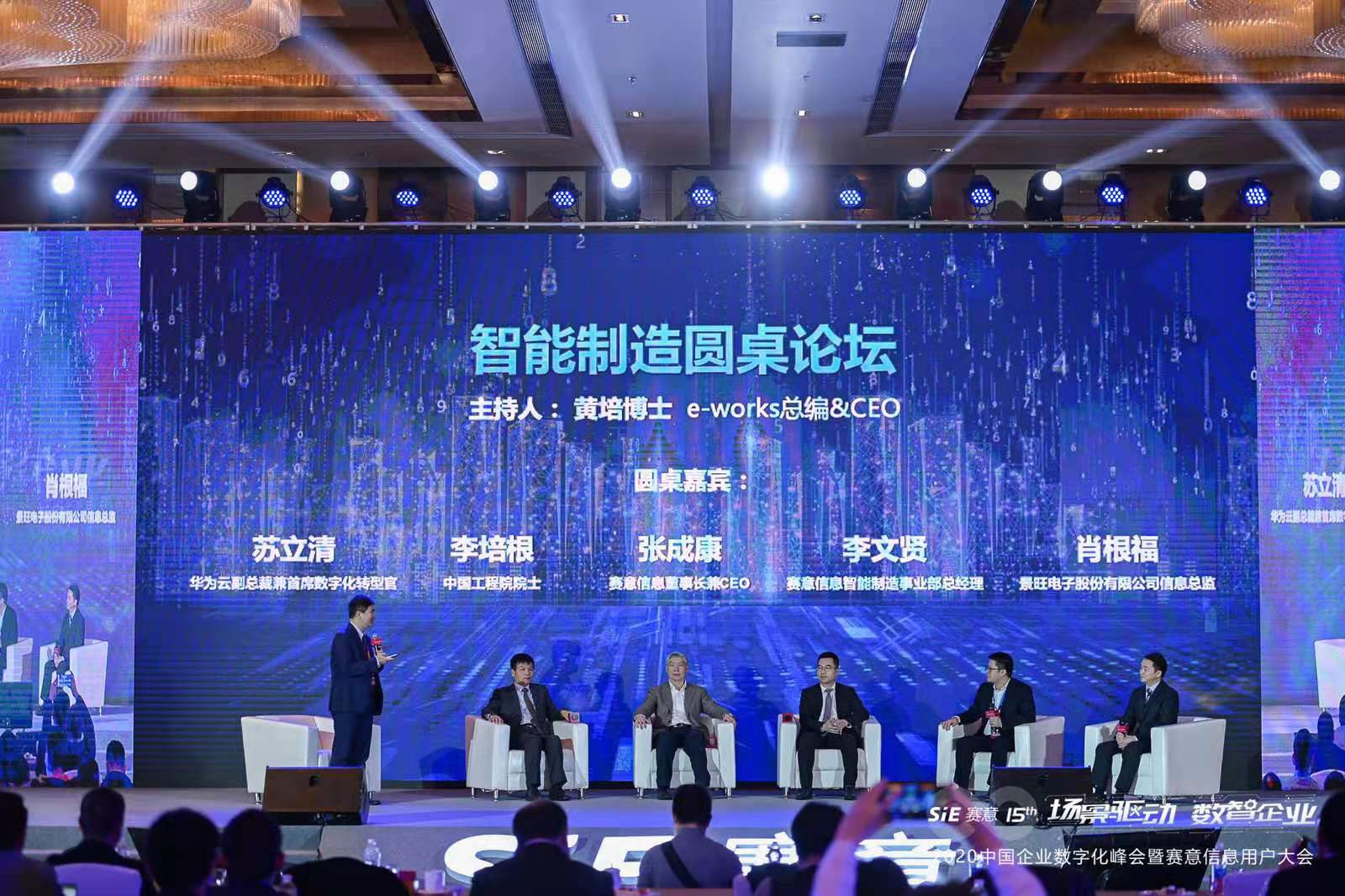 廣東科技報(bào)丨2020中國企業(yè)數(shù)字化峰會(huì)舉辦