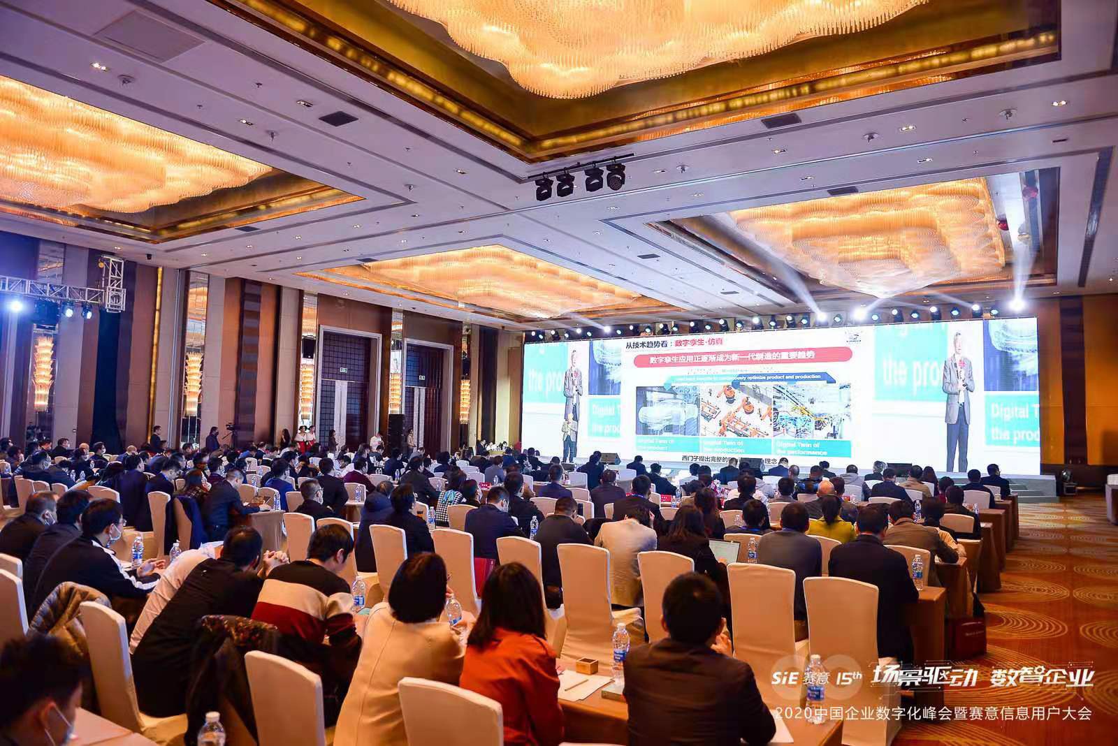 騰訊新聞丨2020賽意信息用戶大會：行業大咖與800＋嘉賓的數字化轉型盛宴