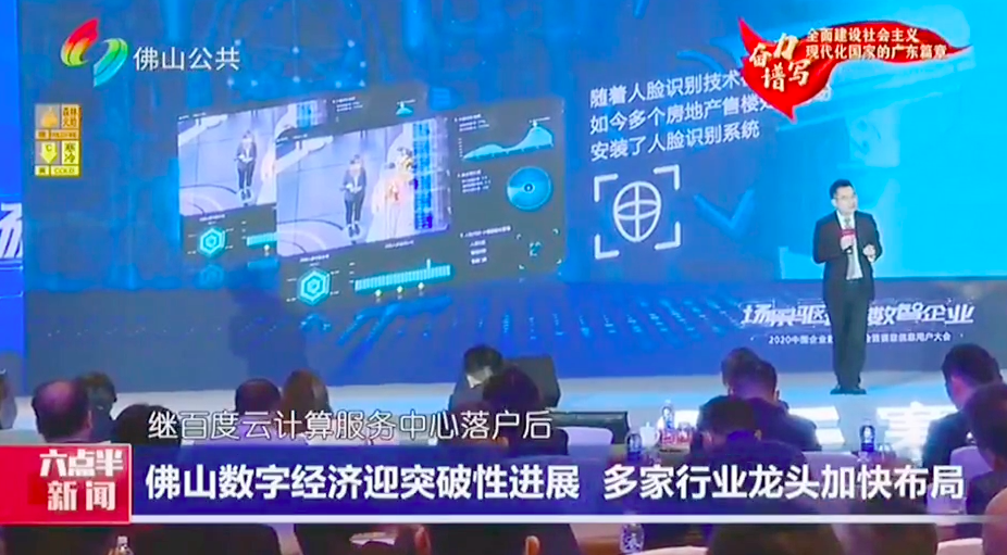 廣州電視臺(tái)現(xiàn)場(chǎng)直擊2020中國企業(yè)數(shù)字化峰會(huì)暨賽意信息用戶大會(huì)