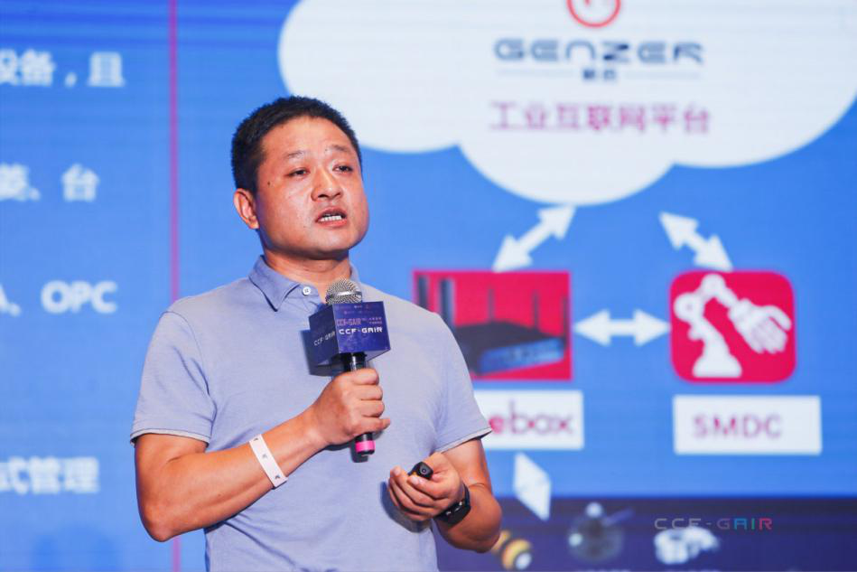 2020CCF-GAIR 賽意信息精彩分享工業互聯網干貨