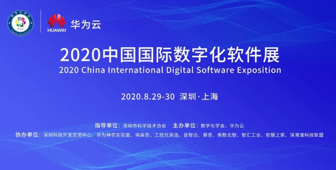 賽意信息亮相中國國際數字化軟件展 分享企業數字化應用實踐
