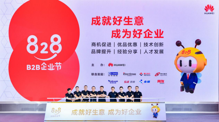 賽意信息聯(lián)合發(fā)起首個828B2B企業(yè)節(jié)，成就好生意，成為好企業(yè)！