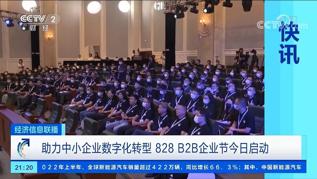 828 B2B企業(yè)節(jié)，賽意信息為中小制造企業(yè)數(shù)字化轉(zhuǎn)型培養(yǎng)關(guān)鍵人才