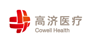 高濟醫療