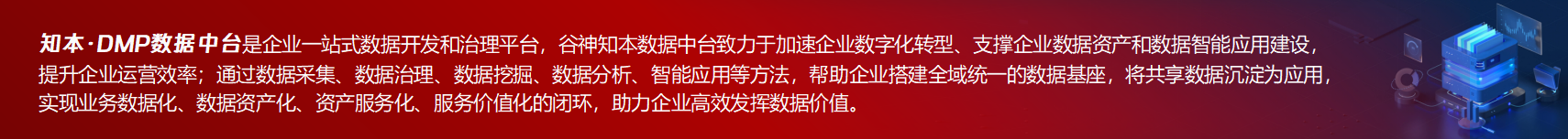 知本·DMP數據中臺介紹