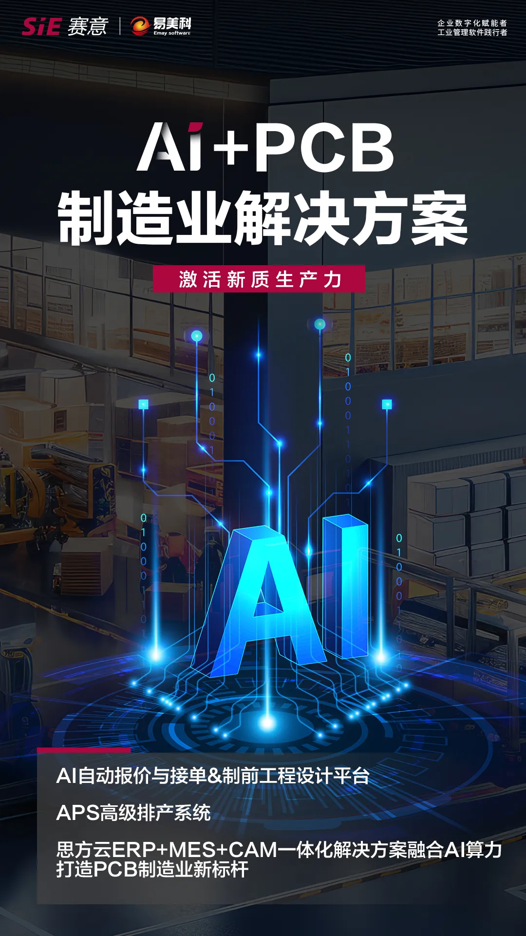 亮點前瞻！賽意信息&易美科邀您共聚2024國際電子電路(上海)展覽會