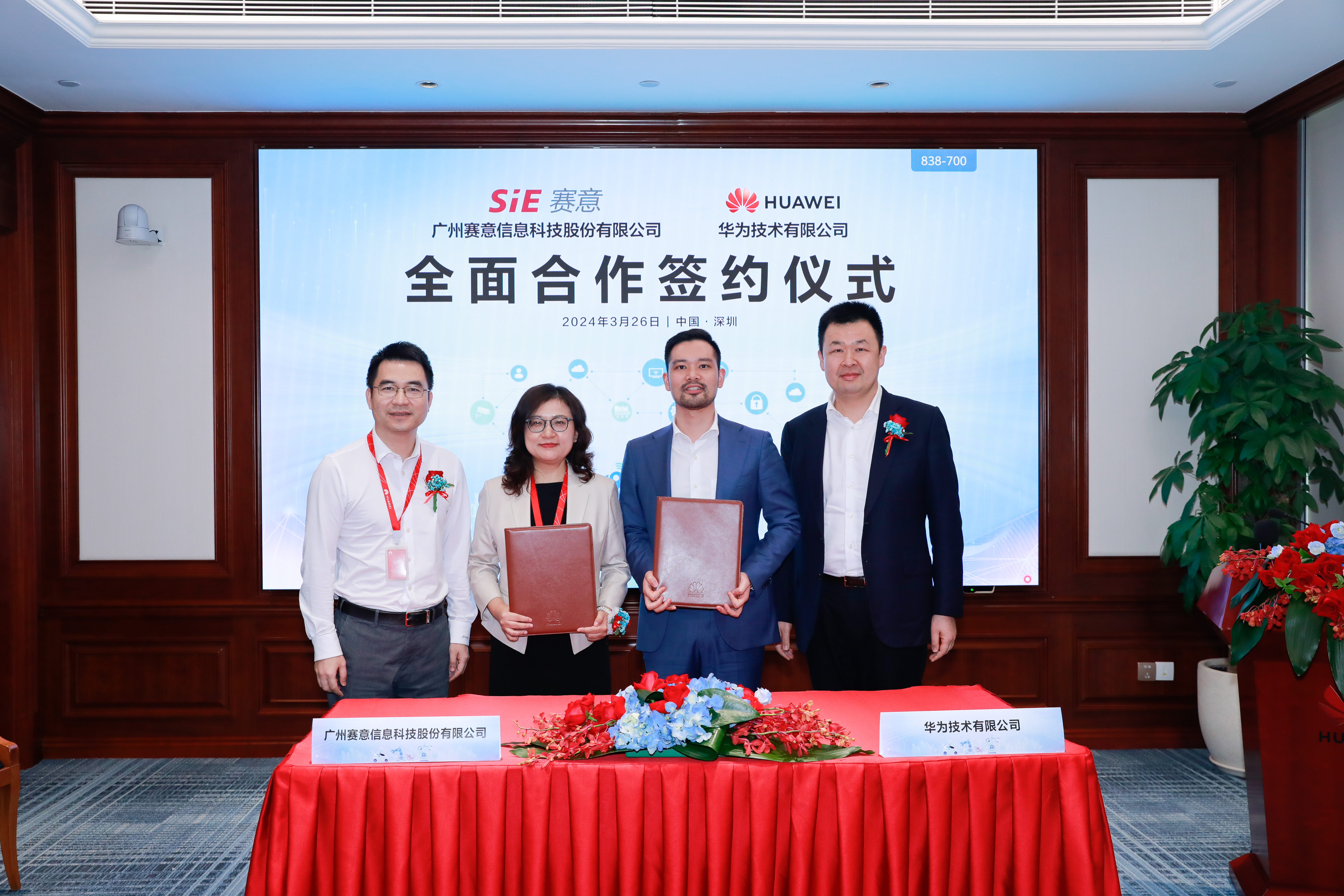 賽意信息與華為簽署合作協議，合作升級再上新臺階