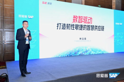 活動報道｜賽意信息受邀出席SAP商業AI全景論壇能源行業峰會，推動能源產業創新升級