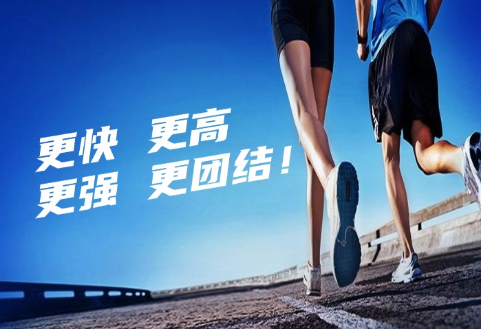傳遞奧運精神 成就世界夢想 賽意可信賴！
