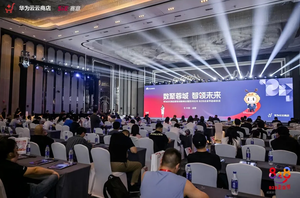 活動報道 | 賽意信息攜 iDME-MOM 及集成供應鏈+AI方案亮相華為云云商店數智創新峰會
