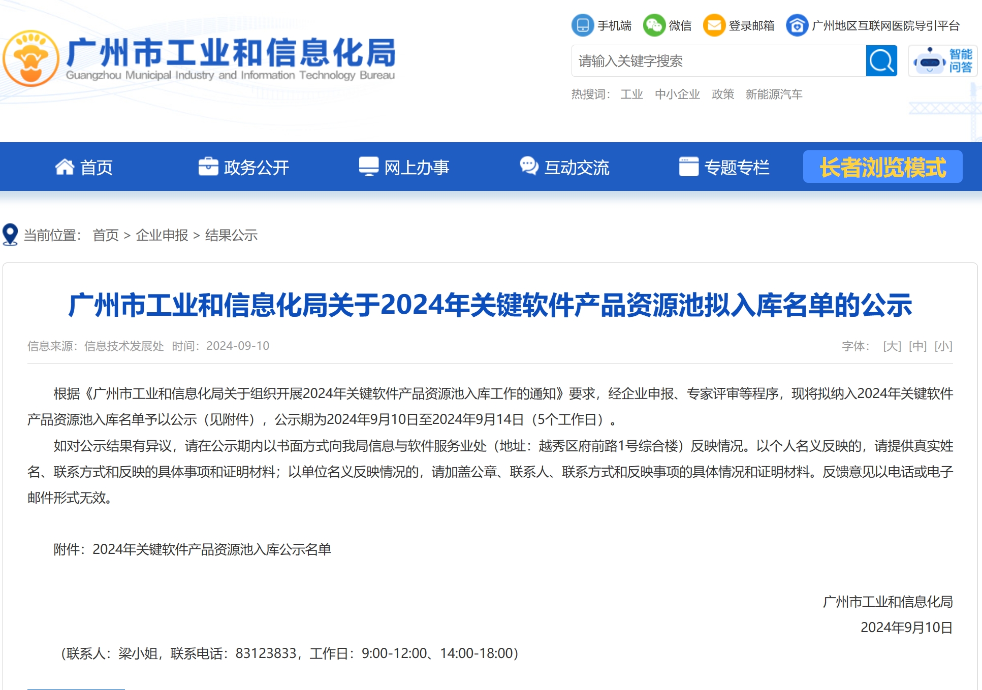賽意數字化集成供應鏈平臺成功入庫2024年關鍵軟件產品資源池！