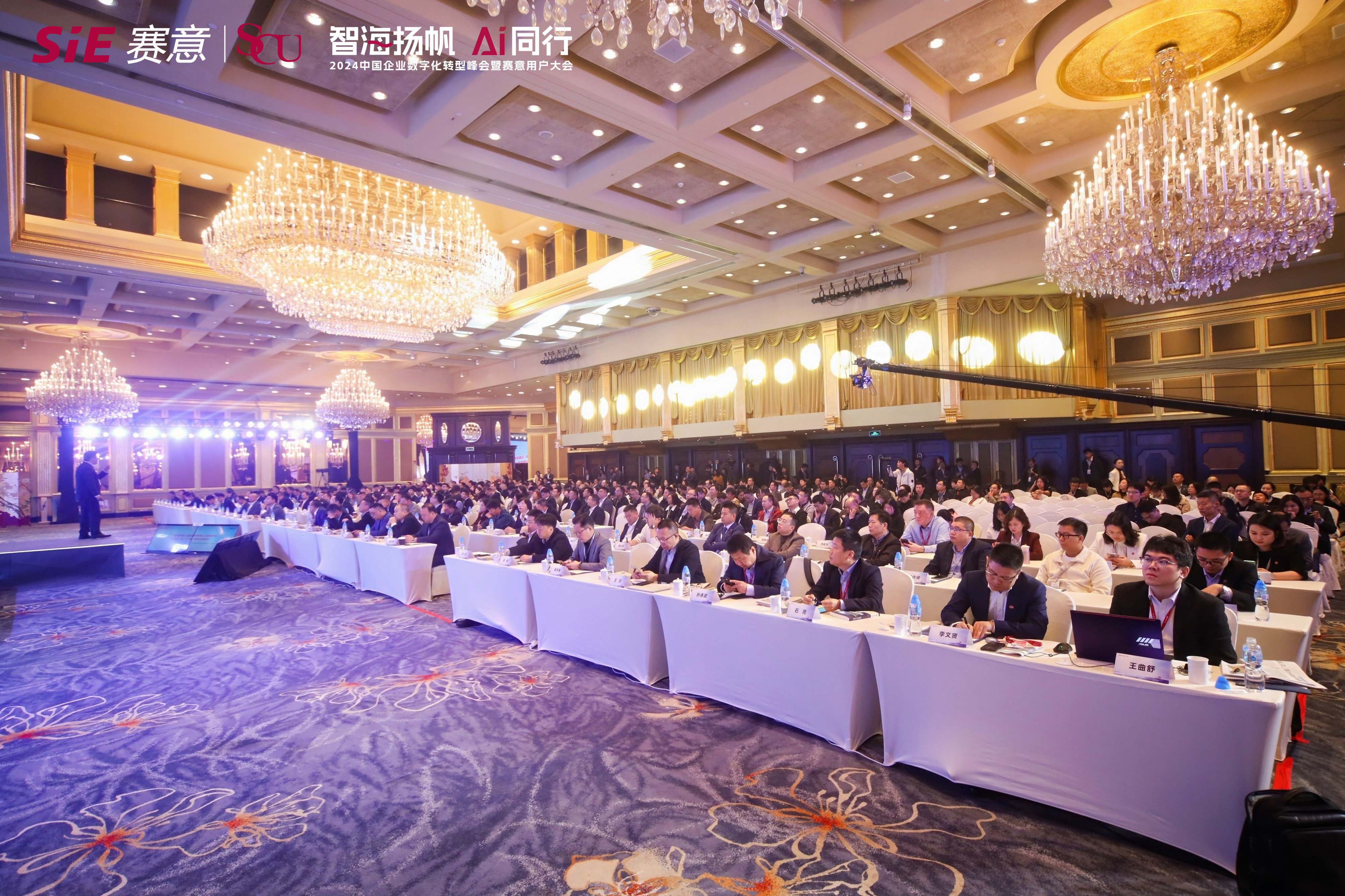 2024中國(guó)企業(yè)數(shù)字化轉(zhuǎn)型峰會(huì)暨賽意用戶大會(huì)在廣州舉辦