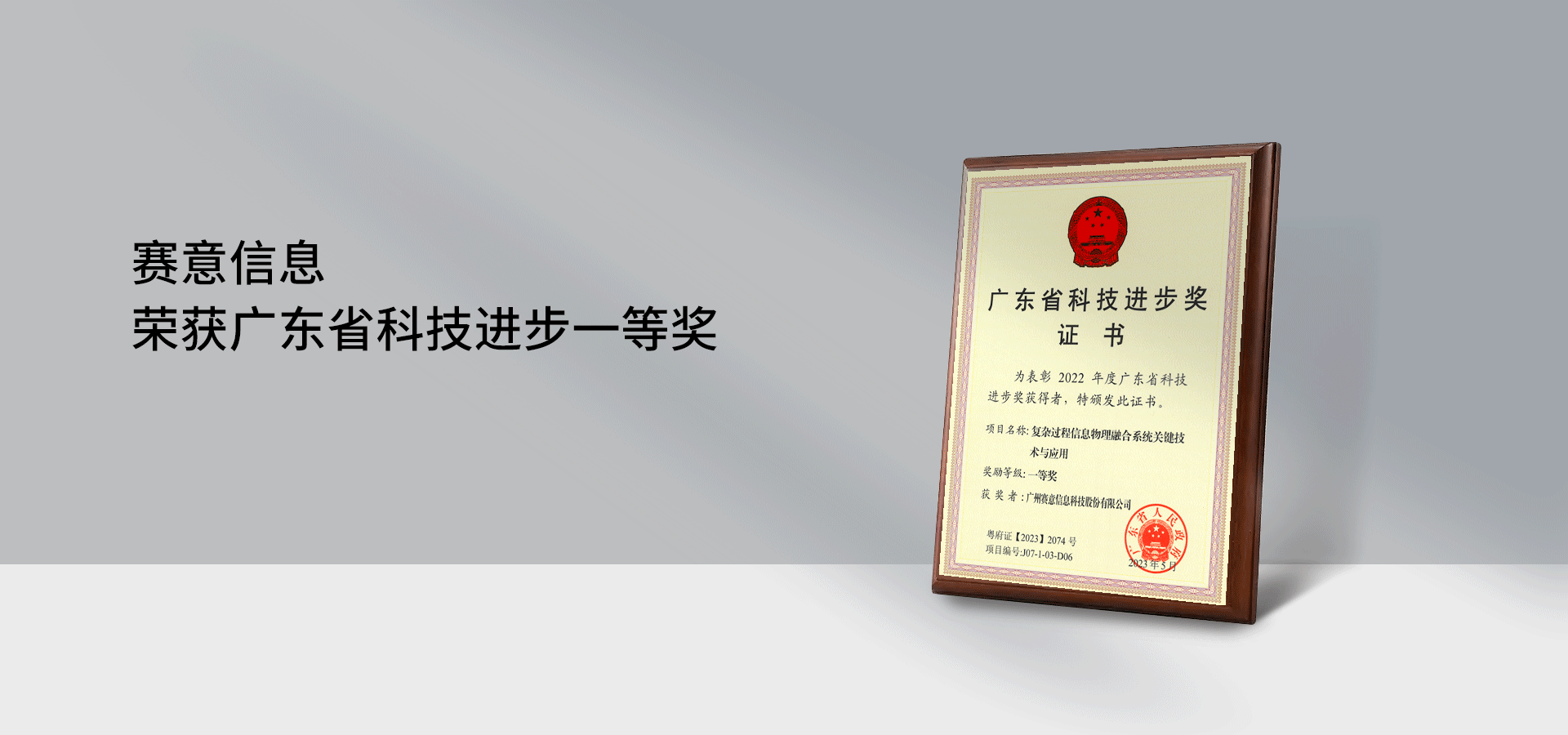 廣東省科技進(jìn)步一等獎(jiǎng)