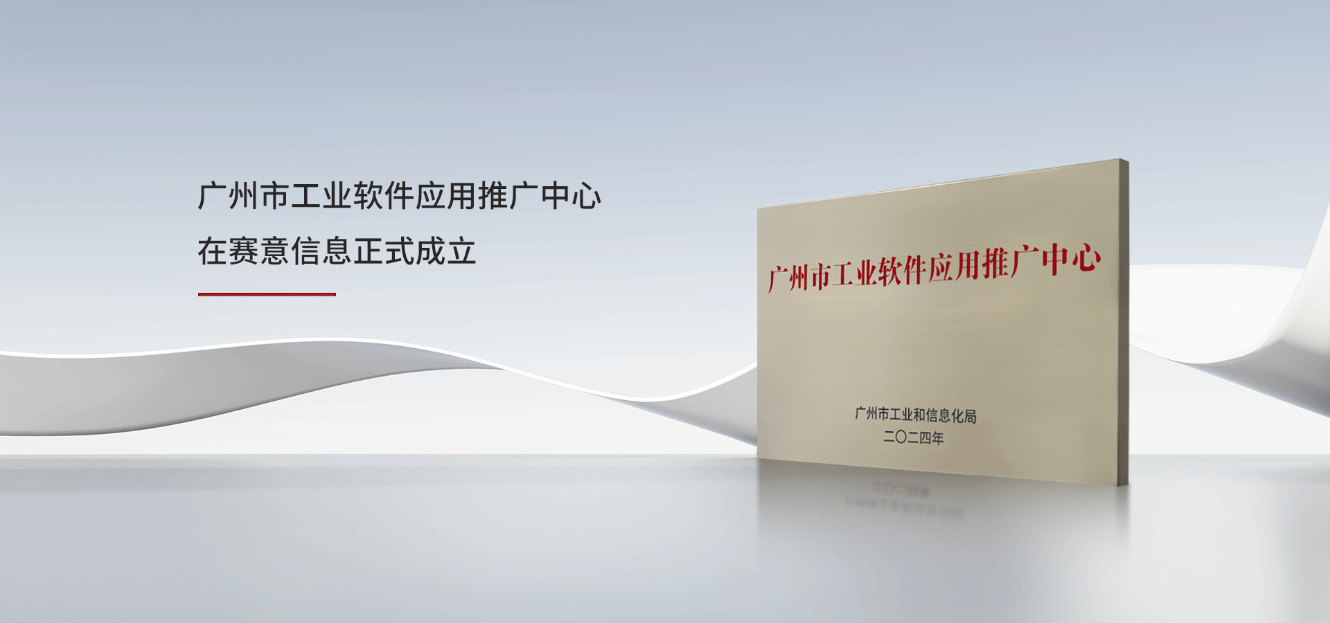 工業(yè)軟件應(yīng)用推廣中心