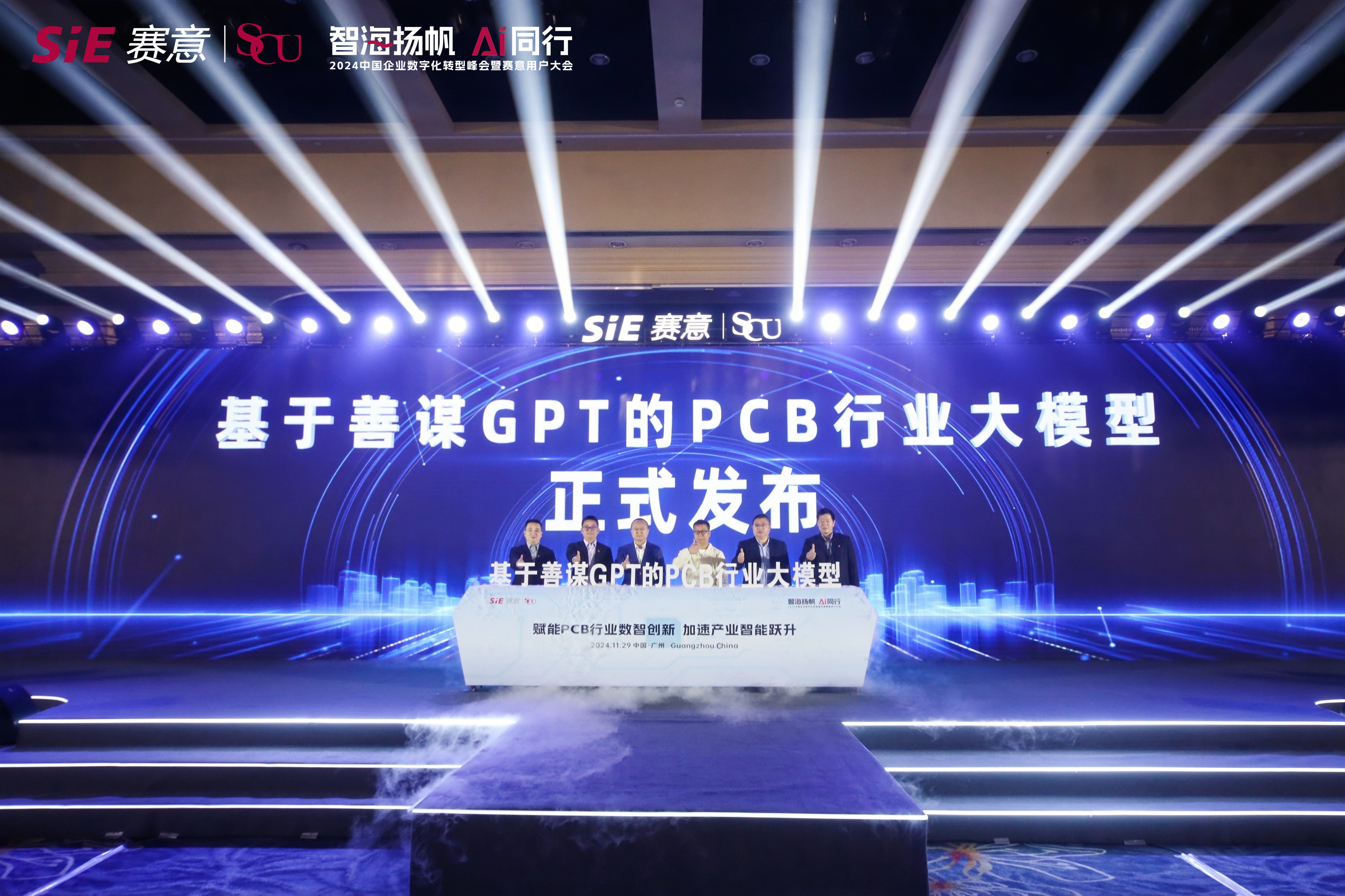 賽意信息“基于善謀GPT的PCB行業大模型”正式發布
