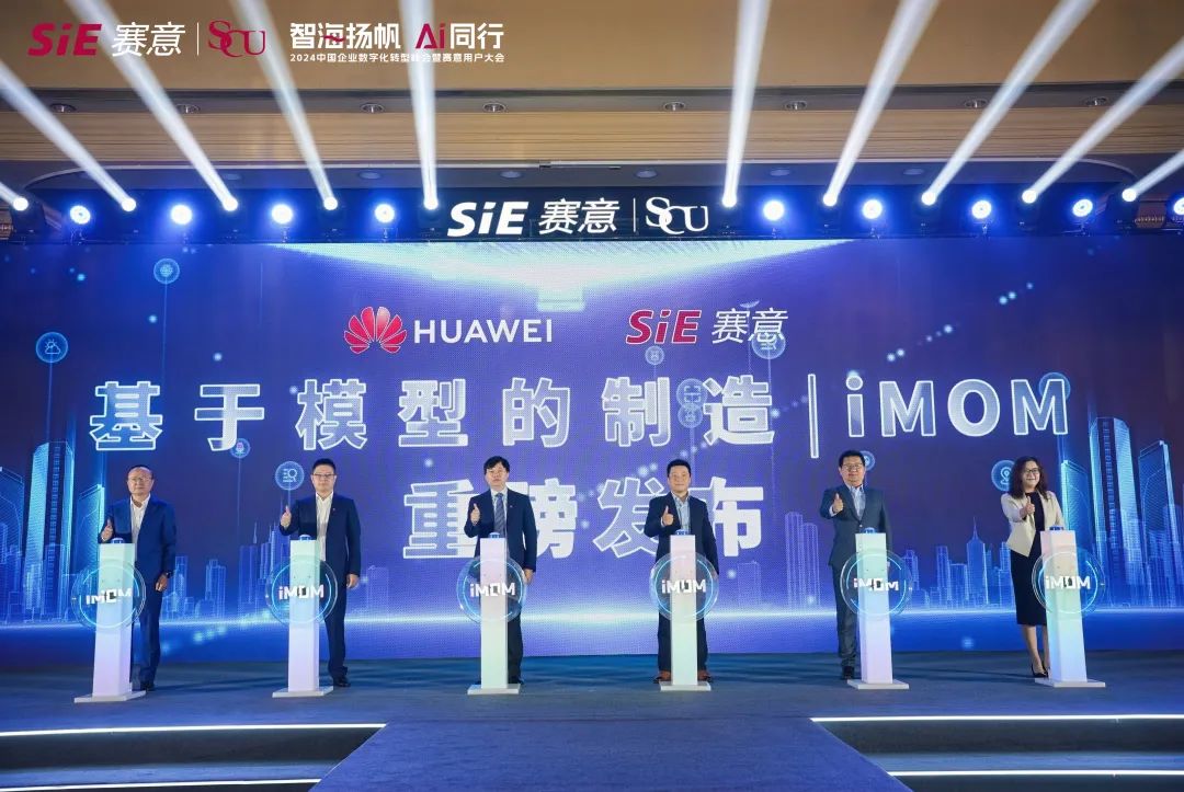 賽意基于模型的制造“1+2+3+X”創新模式，讓流程智造做實做強