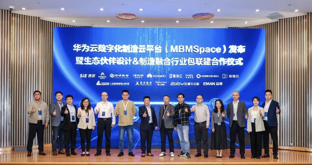 賽意信息受邀出席2024中國（深圳）工業軟件高質量發展論壇