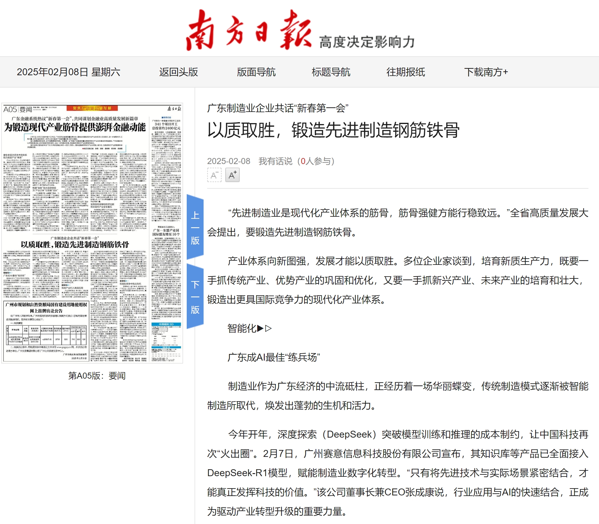 媒體報道 | 賽意信息張成康：AI+行業應用，為產業轉型升級按下加速鍵