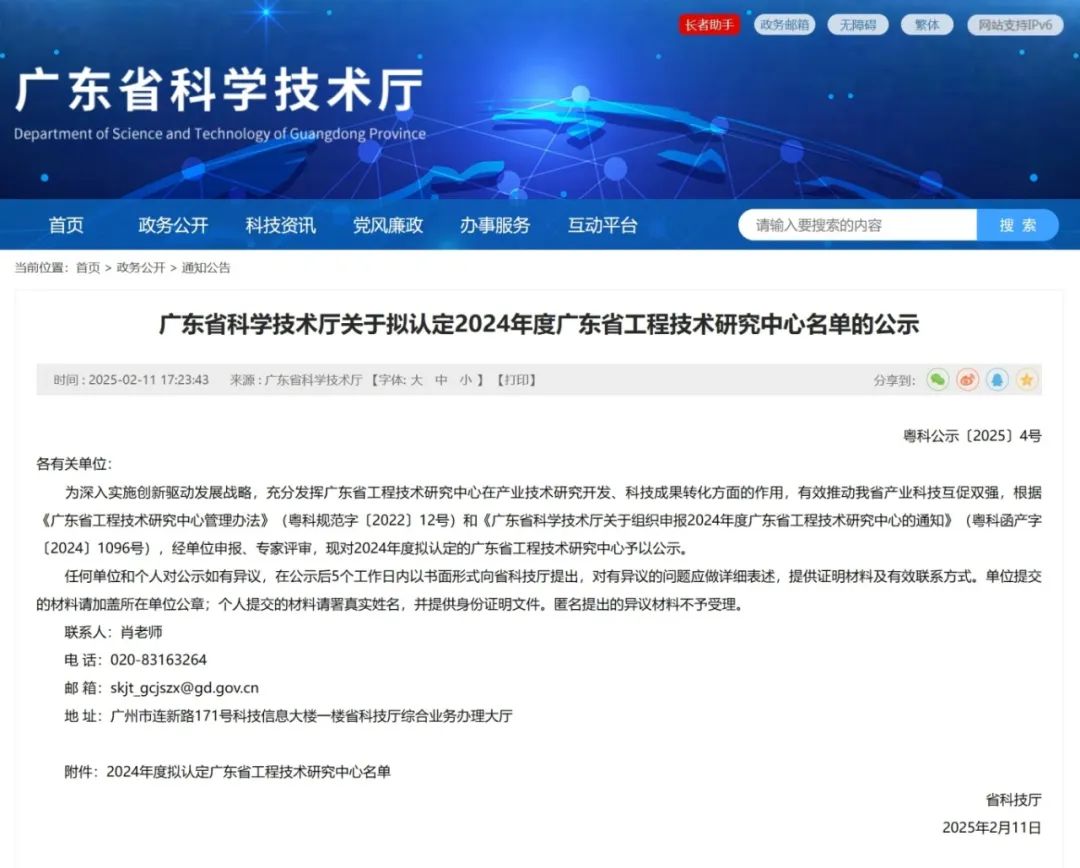 再添省級殊榮，廣東賽意信息科技有限公司榮獲2024廣東省工程技術研究中心認定！
