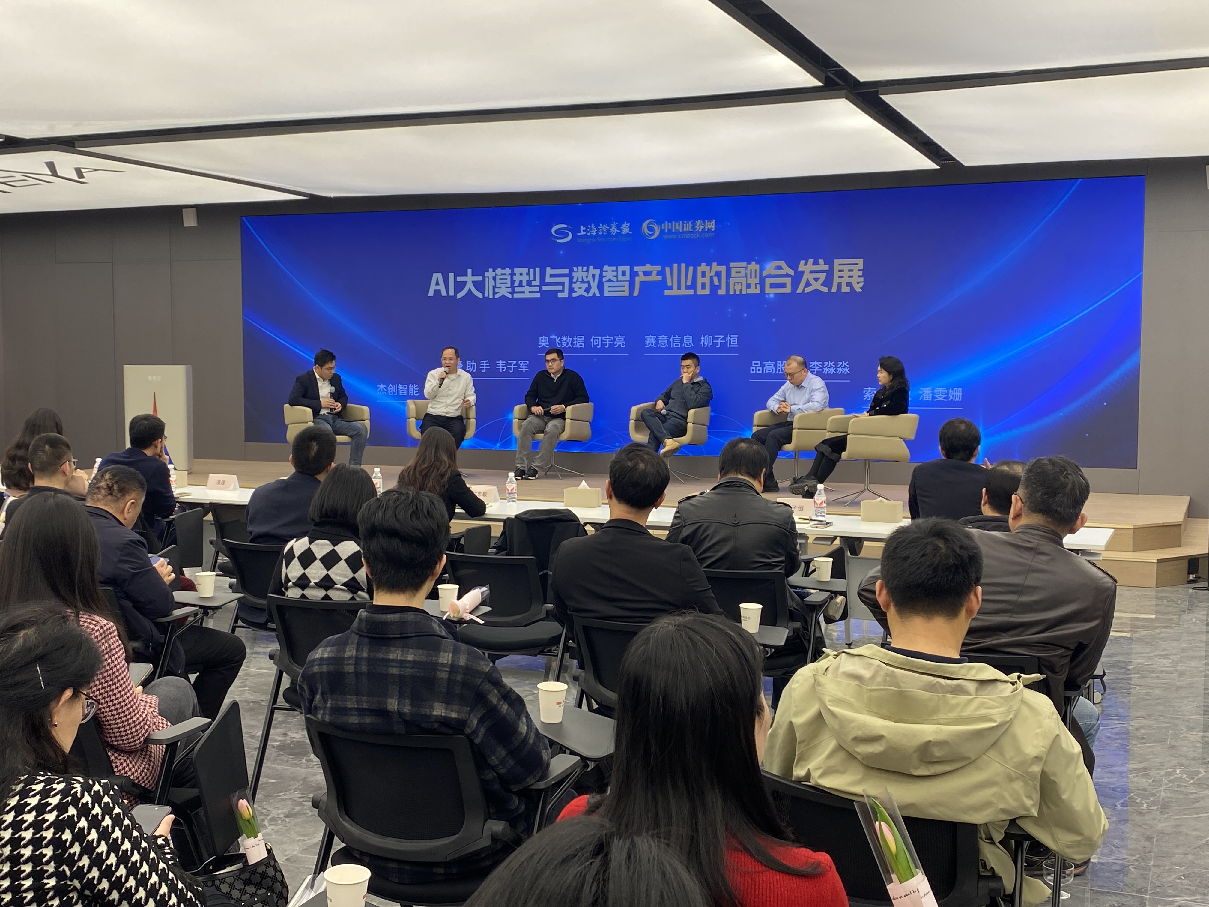 賽意信息受邀出席上證投資匯：構(gòu)建“智能體工廠”新范式，賦能制造業(yè)智能化轉(zhuǎn)型